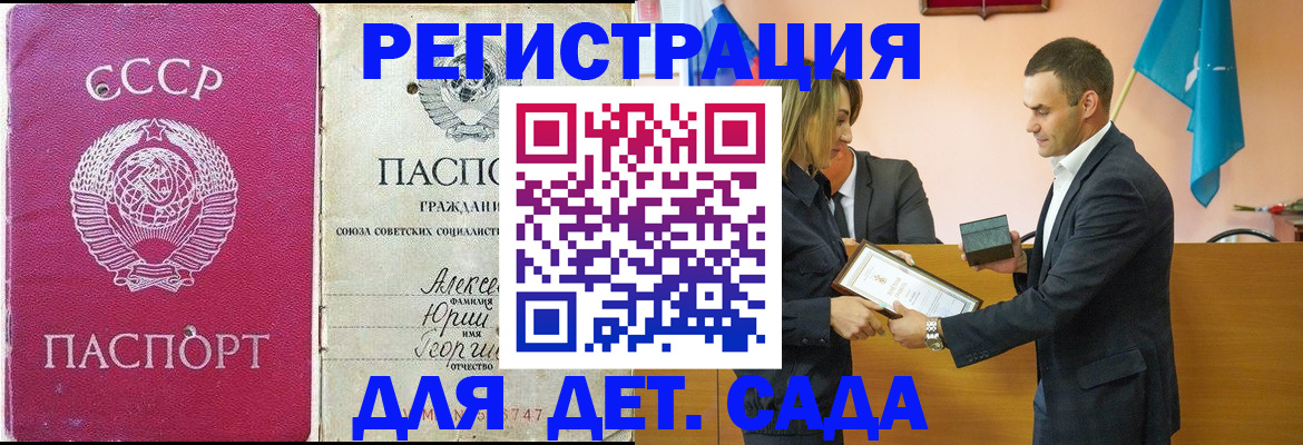 прописка ребенка в Буинске