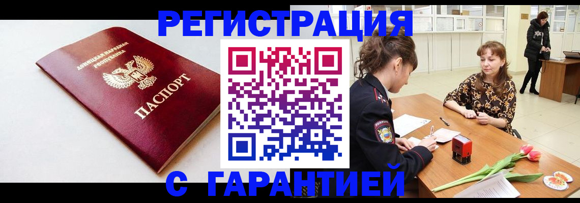 прописка в Буинске