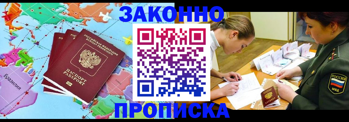 прописка гарантия в Буинске