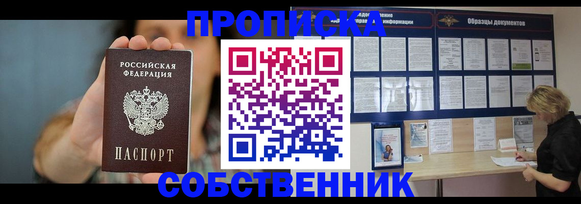 прописка в квартире в Буинске
