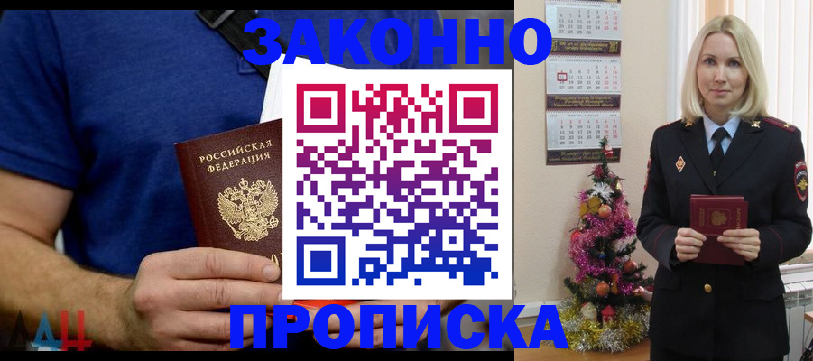 временная регистрация для всех в Буинске