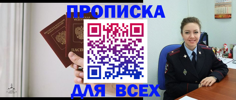 прописка от собственника в Буинске