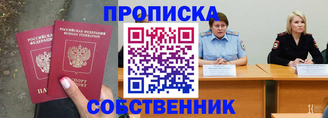 временная регистрация недорого в Буинске